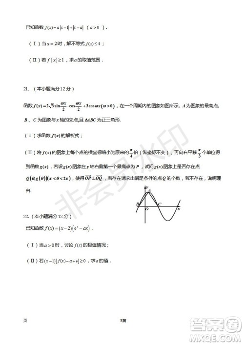 福建省师大附中2019届高三上学期期中考试理科数学试题及答案