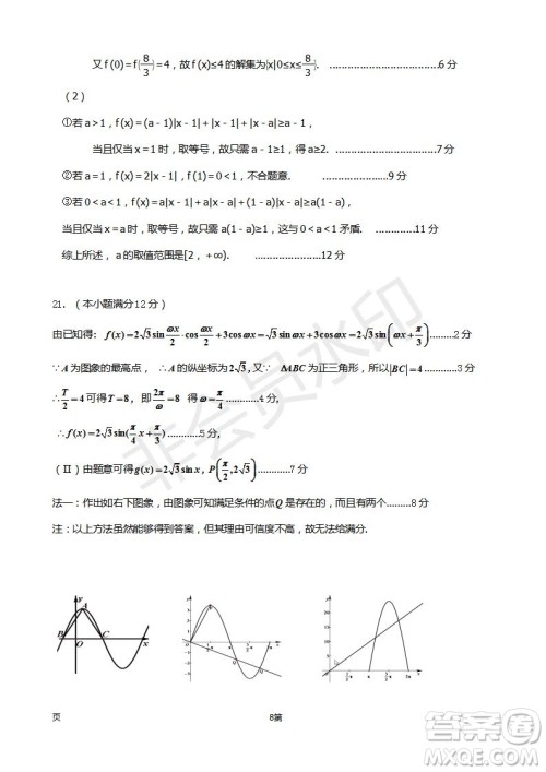 福建省师大附中2019届高三上学期期中考试理科数学试题及答案