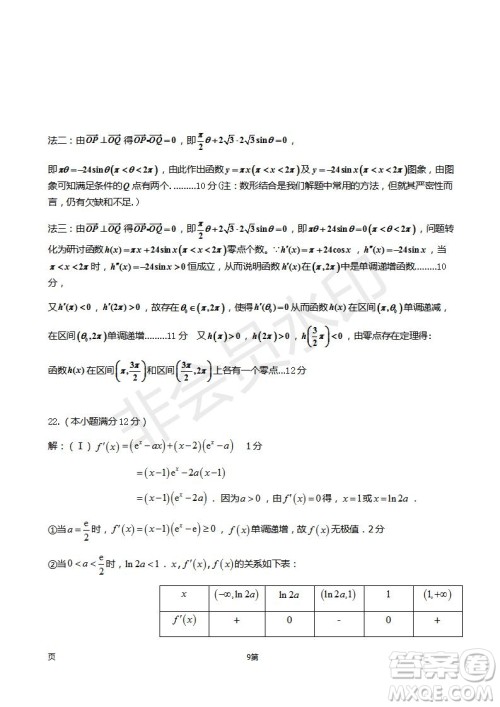 福建省师大附中2019届高三上学期期中考试理科数学试题及答案