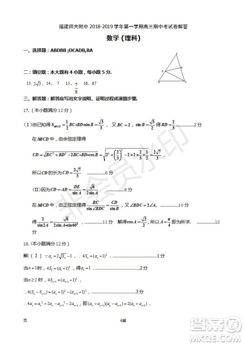 福建省师大附中2019届高三上学期期中考试理科数学试题及答案