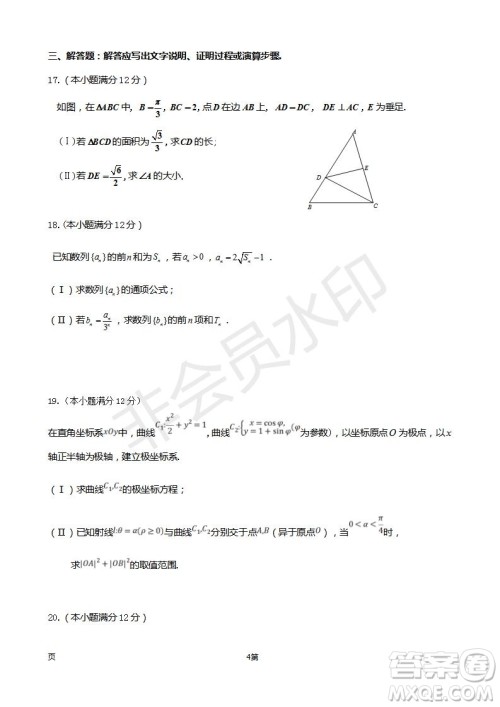 福建省师大附中2019届高三上学期期中考试理科数学试题及答案 福建省师大附中2019届高三上学期期中考试理科数学试题及答案
