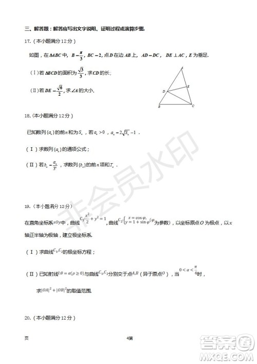 福建省师大附中2019届高三上学期期中考试理科数学试题及答案