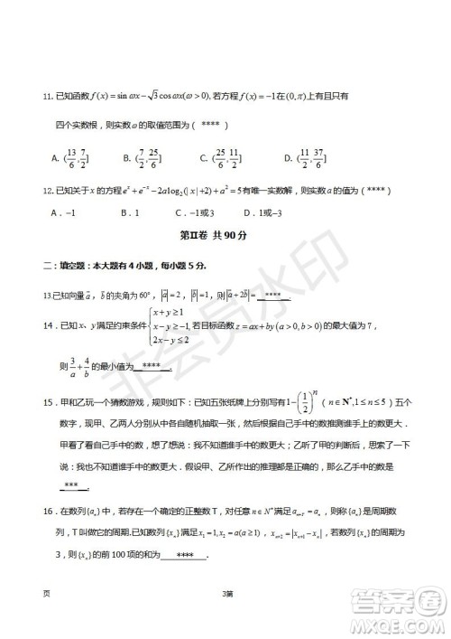 福建省师大附中2019届高三上学期期中考试理科数学试题及答案