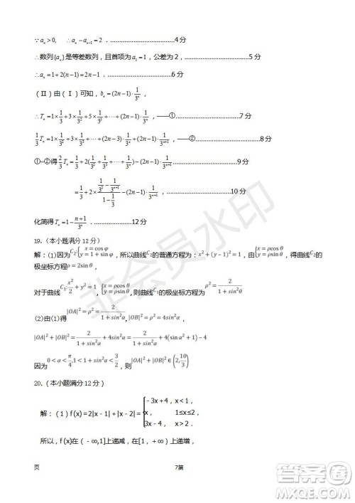 福建省师大附中2019届高三上学期期中考试理科数学试题及答案