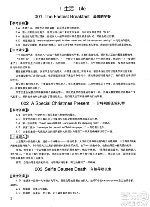 读霸178篇2018年初中英语阅读强化升级训练参考答案 读霸178篇2018年初中英语阅读强化升级训练参考答案