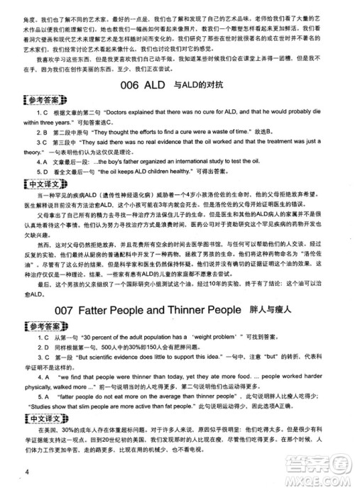 读霸178篇2018年初中英语阅读强化升级训练参考答案