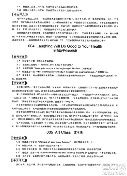 读霸178篇2018年初中英语阅读强化升级训练参考答案 读霸178篇2018年初中英语阅读强化升级训练参考答案