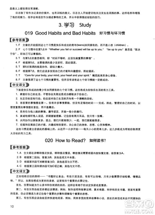 读霸178篇2018年初中英语阅读强化升级训练参考答案 读霸178篇2018年初中英语阅读强化升级训练参考答案