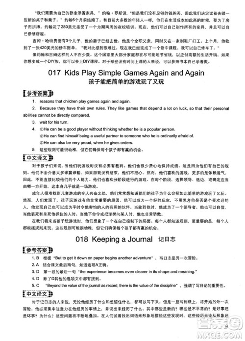 读霸178篇2018年初中英语阅读强化升级训练参考答案 读霸178篇2018年初中英语阅读强化升级训练参考答案