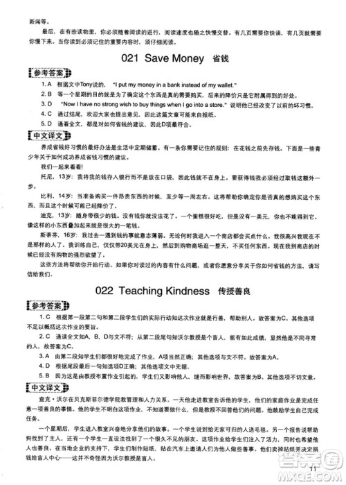 读霸178篇2018年初中英语阅读强化升级训练参考答案