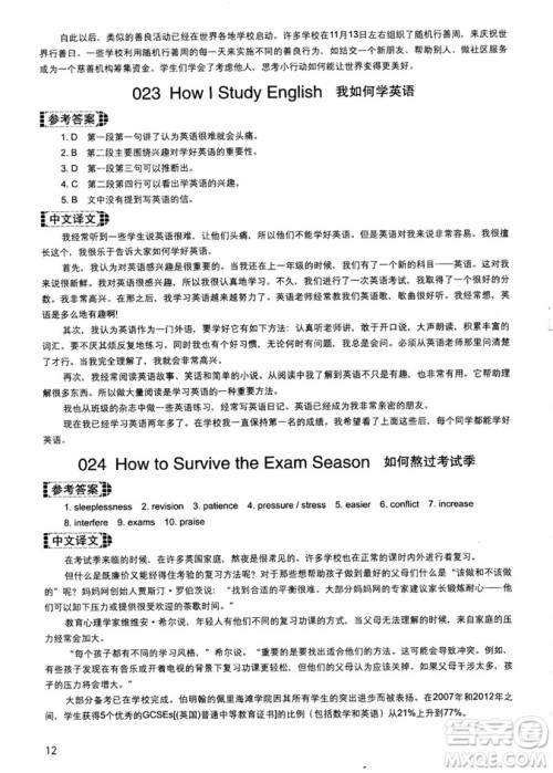 读霸178篇2018年初中英语阅读强化升级训练参考答案