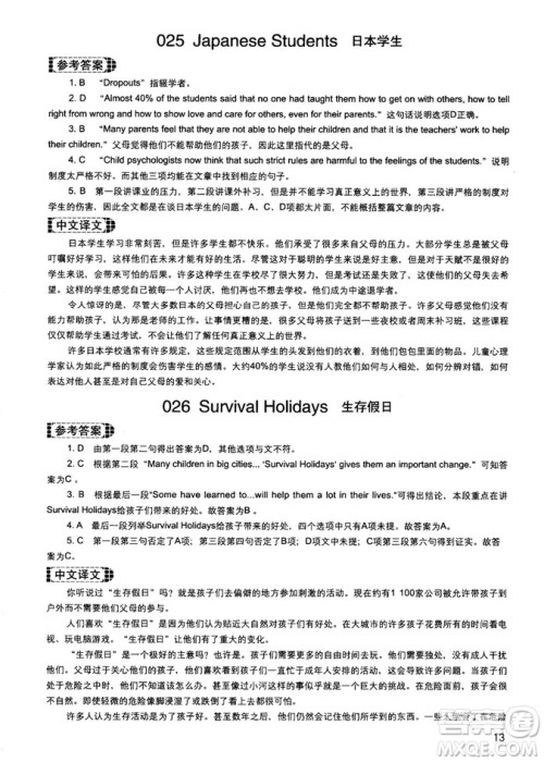 读霸178篇2018年初中英语阅读强化升级训练参考答案 读霸178篇2018年初中英语阅读强化升级训练参考答案