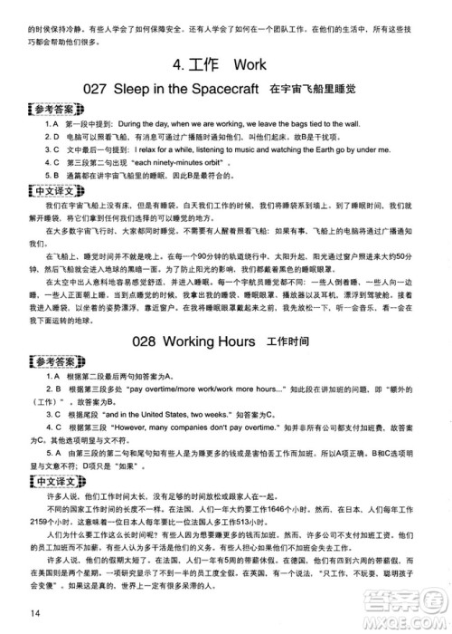 读霸178篇2018年初中英语阅读强化升级训练参考答案 读霸178篇2018年初中英语阅读强化升级训练参考答案
