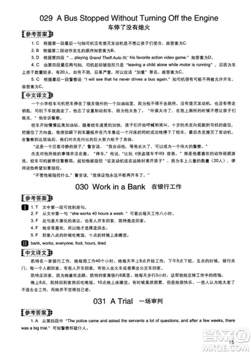 读霸178篇2018年初中英语阅读强化升级训练参考答案