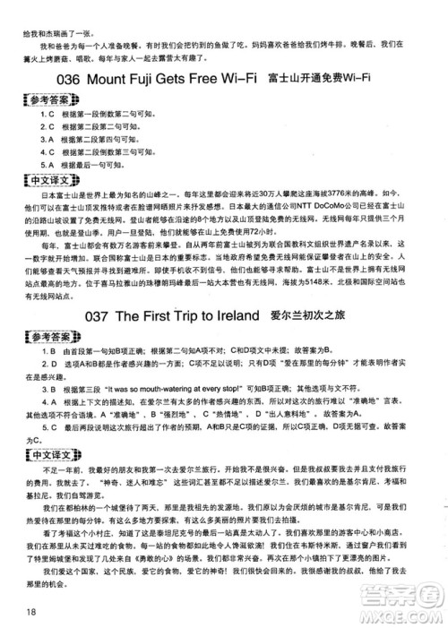 读霸178篇2018年初中英语阅读强化升级训练参考答案