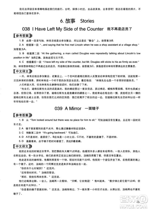 读霸178篇2018年初中英语阅读强化升级训练参考答案 读霸178篇2018年初中英语阅读强化升级训练参考答案