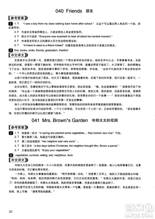 读霸178篇2018年初中英语阅读强化升级训练参考答案