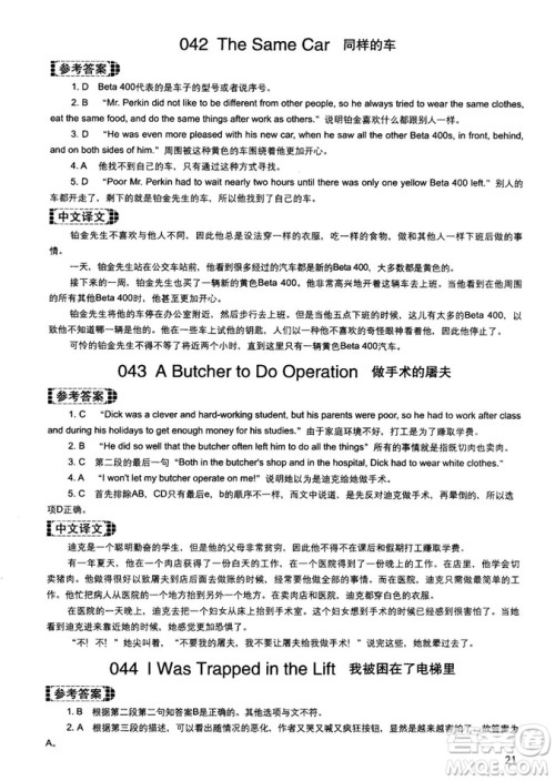 读霸178篇2018年初中英语阅读强化升级训练参考答案