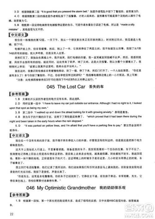 读霸178篇2018年初中英语阅读强化升级训练参考答案