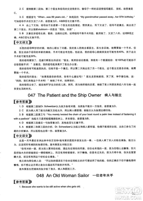 读霸178篇2018年初中英语阅读强化升级训练参考答案