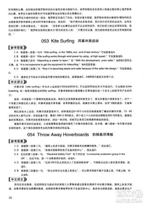 读霸178篇2018年初中英语阅读强化升级训练参考答案