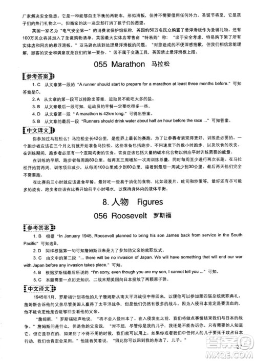 读霸178篇2018年初中英语阅读强化升级训练参考答案