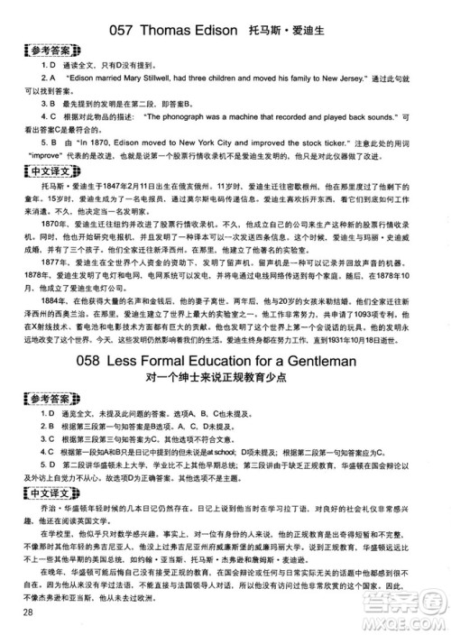 读霸178篇2018年初中英语阅读强化升级训练参考答案 读霸178篇2018年初中英语阅读强化升级训练参考答案