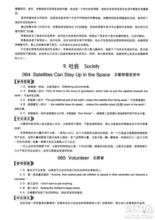 读霸178篇2018年初中英语阅读强化升级训练参考答案 读霸178篇2018年初中英语阅读强化升级训练参考答案