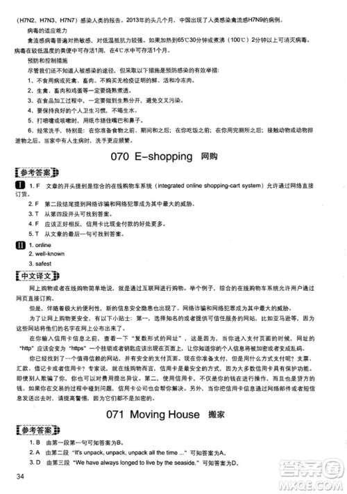 读霸178篇2018年初中英语阅读强化升级训练参考答案