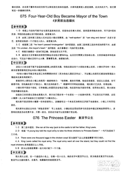 读霸178篇2018年初中英语阅读强化升级训练参考答案 读霸178篇2018年初中英语阅读强化升级训练参考答案