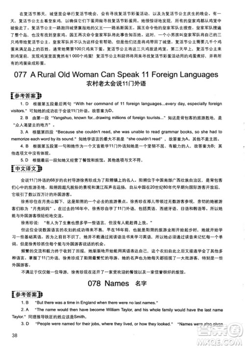 读霸178篇2018年初中英语阅读强化升级训练参考答案 读霸178篇2018年初中英语阅读强化升级训练参考答案