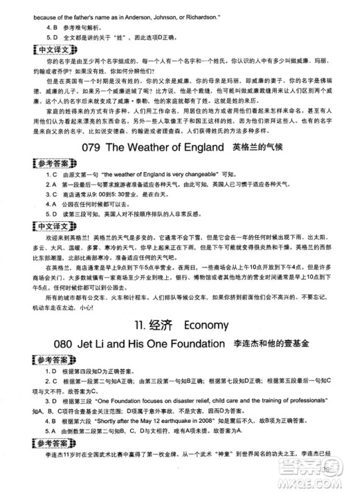 读霸178篇2018年初中英语阅读强化升级训练参考答案 读霸178篇2018年初中英语阅读强化升级训练参考答案