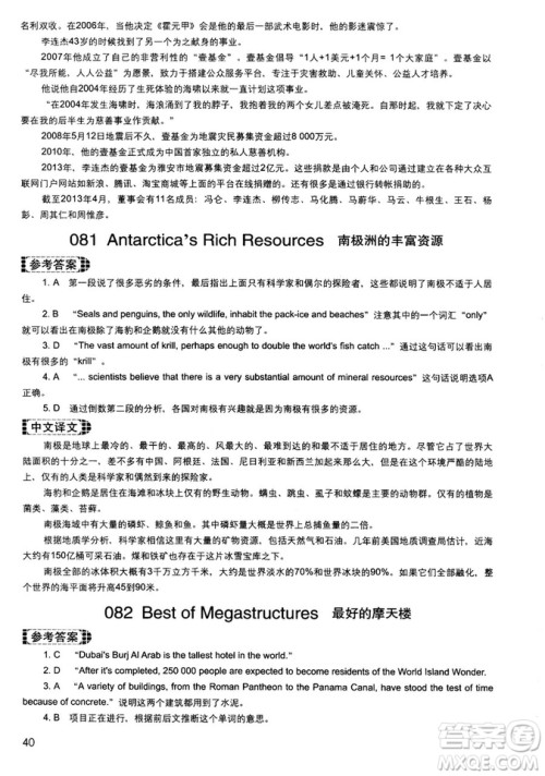 读霸178篇2018年初中英语阅读强化升级训练参考答案