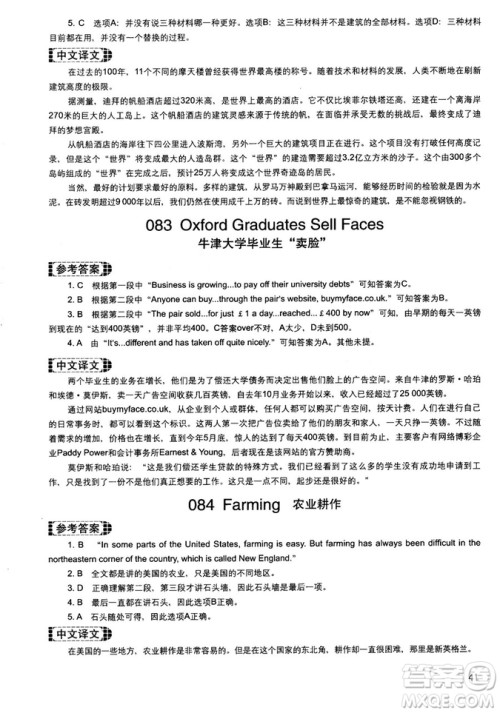 读霸178篇2018年初中英语阅读强化升级训练参考答案 读霸178篇2018年初中英语阅读强化升级训练参考答案