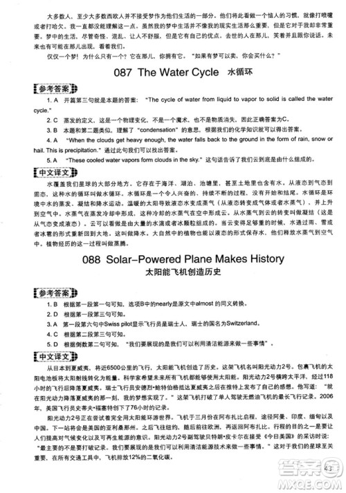 读霸178篇2018年初中英语阅读强化升级训练参考答案 读霸178篇2018年初中英语阅读强化升级训练参考答案