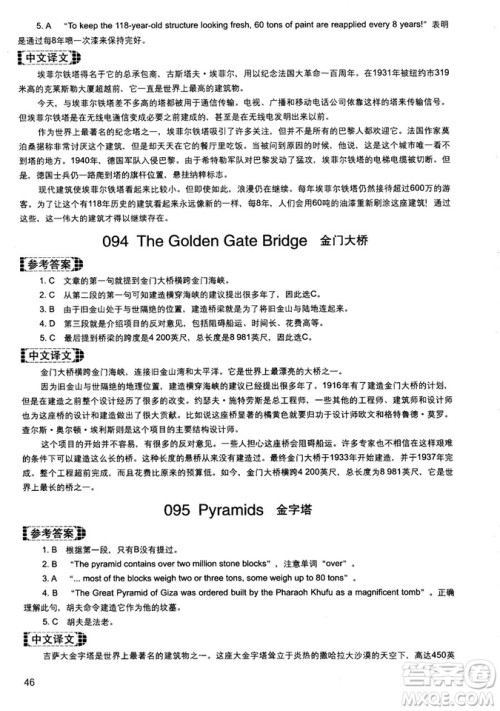 读霸178篇2018年初中英语阅读强化升级训练参考答案