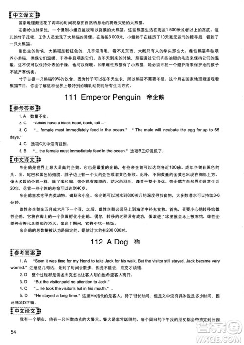 读霸178篇2018年初中英语阅读强化升级训练参考答案