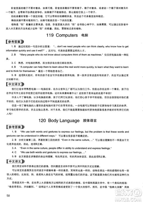 读霸178篇2018年初中英语阅读强化升级训练参考答案