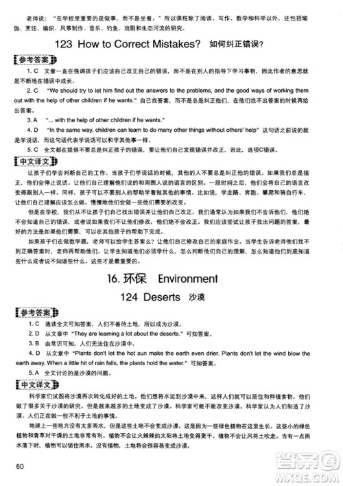 读霸178篇2018年初中英语阅读强化升级训练参考答案 读霸178篇2018年初中英语阅读强化升级训练参考答案