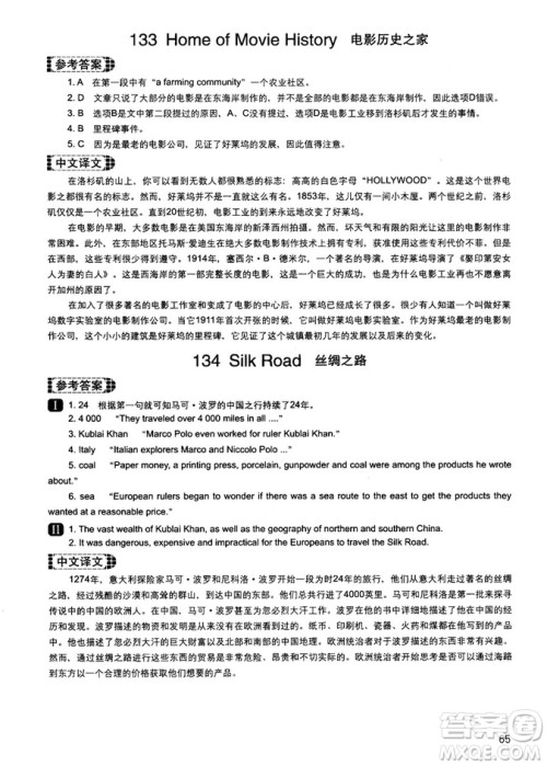 读霸178篇2018年初中英语阅读强化升级训练参考答案