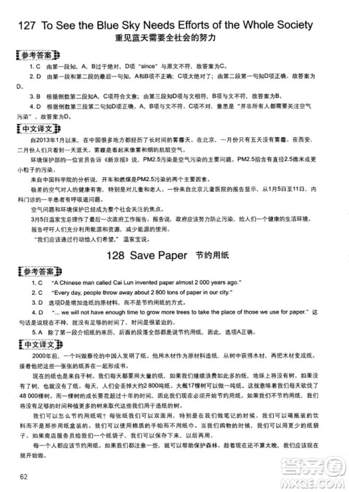 读霸178篇2018年初中英语阅读强化升级训练参考答案