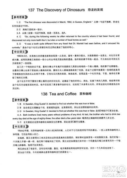 读霸178篇2018年初中英语阅读强化升级训练参考答案