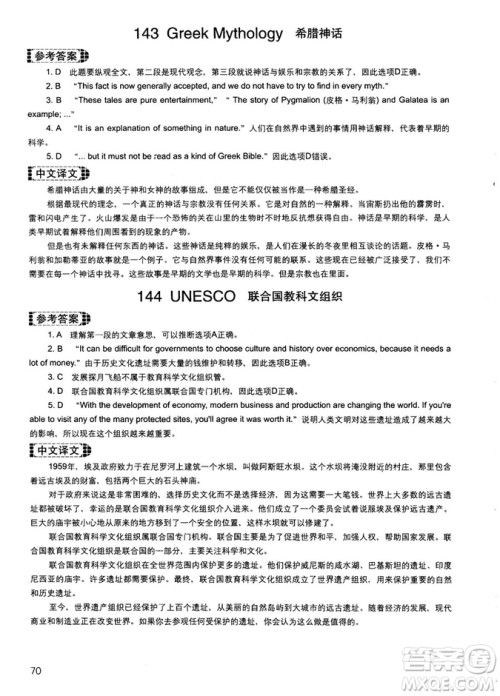 读霸178篇2018年初中英语阅读强化升级训练参考答案