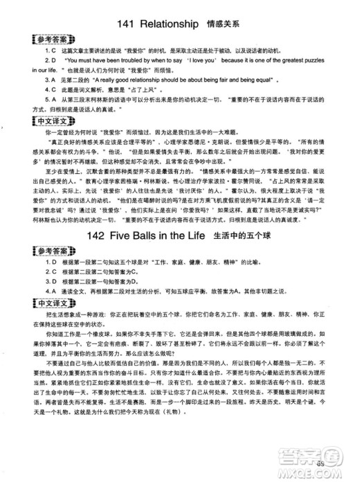 读霸178篇2018年初中英语阅读强化升级训练参考答案 读霸178篇2018年初中英语阅读强化升级训练参考答案