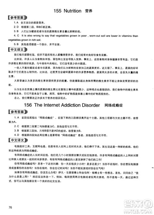 读霸178篇2018年初中英语阅读强化升级训练参考答案