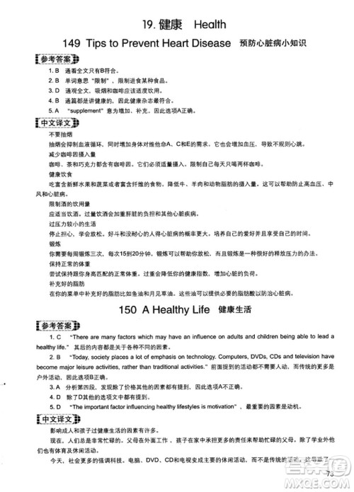 读霸178篇2018年初中英语阅读强化升级训练参考答案