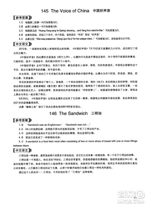 读霸178篇2018年初中英语阅读强化升级训练参考答案