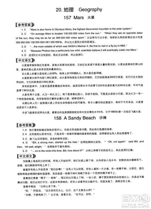 读霸178篇2018年初中英语阅读强化升级训练参考答案 读霸178篇2018年初中英语阅读强化升级训练参考答案