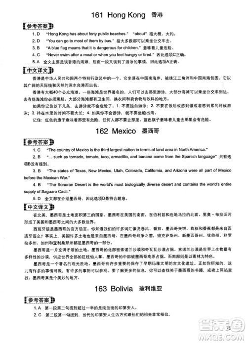 读霸178篇2018年初中英语阅读强化升级训练参考答案