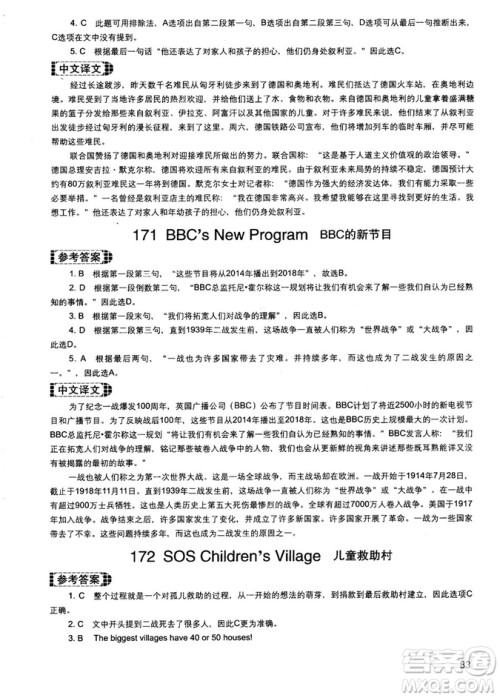 读霸178篇2018年初中英语阅读强化升级训练参考答案 读霸178篇2018年初中英语阅读强化升级训练参考答案